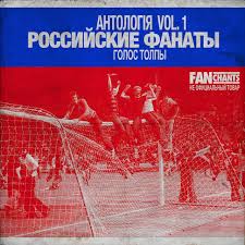 Названа стоимость вакцинного тура в россию. Ole Ole Ole Rossiya Vpered Song By Russia Fanchants Spotify