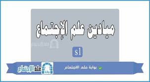 ميادين علم الإجتماع Blog Posts Blog Bar Chart