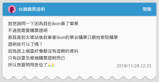 The site owner hides the web page description. å°éµè³¼ç¥¨è­‰æ˜Ž é–'èŠæ¿ Dcard