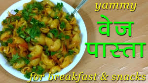 Indian style macaroni is a desi version of macaroni and kids will surely love this. Pin By Sunday Funday Recipe On Monsoon Recipes Pasta Recipes In Hindi Pasta Recipes Pasta Indian Style