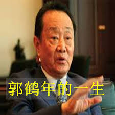 大马人必读！ 你对大马首富郭鹤年有多了解？ . . . #糖王#大马首富#郭鹤年#商业#年轻有为