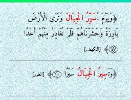 ويوم ن سي ر الجبال وحيدة في الكهف ٤٧ وتسير الجبال سيرا وحيدة في الطور ١٠ س ي رت به الجبال وحيدة في الرعد ٣١ Math Arabic Calligraphy Math Equations