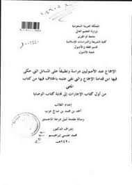 أول جامعة مصرية للتعلم عن بعد تعمل بنظام وتكنولوجيا التعلم الإلكتروني. ØªØµÙØ­ ÙˆØªØ­Ù…ÙŠÙ„ ÙƒØªØ§Ø¨ Ø§Ù„Ø¥Ø¬Ù…Ø§Ø¹ Ø¹Ù†Ø¯ Ø§Ù„Ø£ØµÙˆÙ„ÙŠÙŠÙ† Ø¯Ø±Ø§Ø³Ø© ÙˆØªØ·Ø¨ÙŠÙ‚Ø§ Ø¹Ù„Ù‰ Ø§Ù„Ù…Ø³Ø§Ø¦Ù„ Ø§Ù„ØªÙŠ Ø­ÙƒÙ‰ ÙÙŠÙ‡Ø§ Ø§Ø¨Ù† Ù‚Ø¯Ø§Ù…Ø© Ø§Ù„Ø¥Ø¬Ù…Ø§Ø¹ ÙˆØ§Ù„ØªÙŠ Ù†ÙÙ‰ Ø¹Ù„Ù…Ù‡ Ø¨Ø§Ù„Ø®Ù„Ø§Ù ÙÙŠÙ‡Ø§ Ù…Ù† ÙƒØªØ§Ø¨ Ø§Ù„Ù…ØºÙ†ÙŠ Ù…Ù† Ø£ÙˆÙ„ ÙƒØªØ§Ø¨ Ø§Ù„Ø¥Ø¬Ø§Ø±Ø§Øª Ø¥Ù„Ù‰ Ù†Ù‡Ø§ÙŠØ© ÙƒØªØ§Ø¨ Ø§Ù„ÙˆØµØ§ÙŠØ§