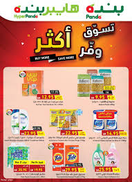 عروض بنده الأسبوعية اليوم الأربعاء 7 يوليو 2021 الموافق 27 ذي القعدة 1442 أقوى عروض ال 10 و 15 و 20 ريال. Ù‡Ø§ÙŠØ¨Ø± Ø¨Ù†Ø¯Ù‡ Ø¹Ø±ÙˆØ¶ Ø§Ù„ÙŠÙˆÙ… Ø§Ù„Ø£Ø±Ø´ÙŠÙ Ù…Ø¬Ù„Ø© Ø¹Ø±ÙˆØ¶ Ø¨Ù†Ø¯Ù‡ Ø§Ù„Ø§Ø³Ø¨ÙˆØ¹ÙŠØ© Ø§Ù„ÙŠÙˆÙ… Panda Offers Today