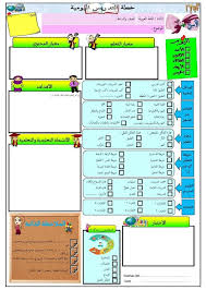 Kertas soalan peperiksaan percubaan pt3, ujian, pertengahan tahun, akhir tahun, kbat, karangan, novel, buku teks tingkatan 1, tingkatan 2, tingkatan 3. Himpunan Rpt Bahasa Arab Tingkatan 2 Yang Terbaik Khas Untuk Para Guru Download Cikgu Ayu