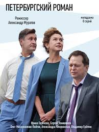 смотреть фильм все могло быть иначе 9 10 серия Peterburgskij Roman 2020 V 2020 G Horoshie Filmy Kinoteatr Romany