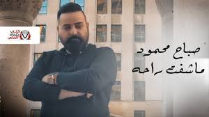 كلمات اغنية ماشفت راحة صباح محمود in 2021 sabah fictional characters character