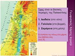 This map was created by a user. Eikones Apo Th Xwra Twn Israhlitwn Ppt Katebasma