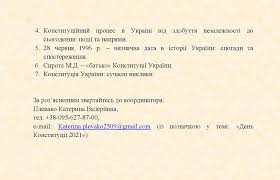 За загальними класифікаційними ознаками конституцію україни 1996 р. Zaproshuyemo Do Uchasti U Roboti Kruglogo Stolu Z Nagodi 25 Yi Richnici Konstituciyi Ukrayini Nacionalnij Medichnij Universitet Imeni O O Bogomolcya