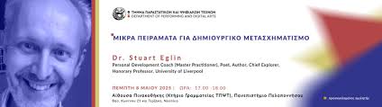Ομιλία του ακαδημαϊκού Dr. Stuart Eglin [προσκεκλημένος της κας Γιωτάκη]