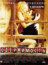 смотреть фильм пирамида 2014 онлайн бесплатно в хорошем качестве Oderzhimost Romanticheskie Filmy Filmy Onlajn Dramaticheskie Filmy