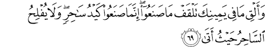Listen surah taha audio mp3 al quran on islamicfinder. Tafseer Taha Ayat 69 72 In The Pursuit Of Writing