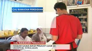 Ia semakin mahal apabila penyakit semakin serius dan memerlukan prosedur yang memerlukan kepakaran. Caj Rawatan Pergigian Kadar Sama Bagi Pesakit Luar Di Hospital Kerajaan 3 Feb 2017 Youtube