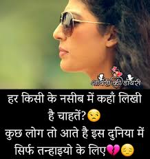 हर किसी की किस्मत में कहाँ लिखी है चाहतें😊