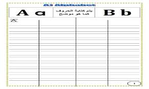 Check spelling or type a new query. Ù…Ø°ÙƒØ±Ø© Ø§Ù„ØªØ§Ø³ÙŠØ³ ÙˆØªØ¹Ù„ÙŠÙ… Ø§Ù„Ø§Ø·ÙØ§Ù„ Ø·Ø±ÙŠÙ‚Ø© ÙƒØªØ§Ø¨Ø© Ø§Ù„Ø­Ø±ÙˆÙ Ø§Ù„Ø§Ù†Ø¬Ù„ÙŠØ²ÙŠØ© Ù…Ù† Ù…ÙˆÙ‚Ø¹ Ø¯Ø±Ø³ Ø§Ù†Ø¬Ù„ÙŠØ²ÙŠ