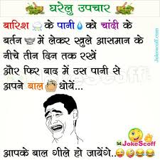 Funny jokes in hindi language font, hilarious comedy status for whatsapp, controversial messages, quotes, insulting people lines. Jokescoff Funny Jokes In Hindi Chutkule Whatsapp Status Sms Quotes Love Messages More Some Funny Jokes Best Funny Jokes Jokes Quotes