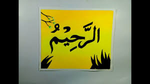 Contoh gambar kaligrafi asmaul husna berwarna dan artinya. Cara Menulis Kaligrafi Asmaul Husna Ar Rahim The Most Merciful Youtube