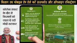 kisan Rath Mobile App