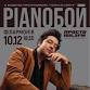 Pianoboy event in Odesa, Odesa Oblast