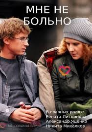 смотреть фильм мне не больно онлайн бесплатно в хорошем качестве Mne Ne Bolno 2006 Mini Serial Melodrama Smotret Onlajn Besplatno V Horoshem Kachestve Hd 720 I Vysokom 1080