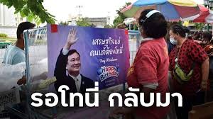 วันเกิดทักษิณงดโฟนอิน ด้านเสื้อแดงร่วมใจจัด 62 ปี คืนคนดี กลับบ้าน บูชาแผ่นดิน ขณะที่ แรมโบ้ อีสาน ด่าสมองหมาปัญญาควายใช้. Opckpcuvejfcdm