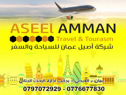 شركة اصيل عمان للسياحة والسفر Facebook