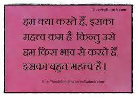 I hope you feel better reading this thoughts in hindi and english post. Hindi Thoughts Suvichar For Students Hindi Thoughts Suvichar