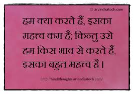 While they showed her thinking and uttering her lines in hindi, the note actually had her scribbling something in english. Hindi Thoughts Suvichar For Students Hindi Thoughts Suvichar