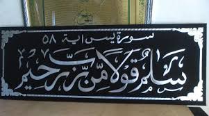Fadilah salamun qaulam mirrabir rahim. Keutamaan Surah Yasin Ayat 58