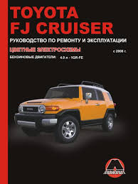 руководство по ремонту Toyota Land Cruiser 80 скачать бесплатно Instrukciya Po Ekspluatacii I Rukovodstvo Po Remontu Toyota Fj Cruiser