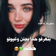 We did not find results for: Ø§Ù… Ø¹ÙŠÙˆÙ† Ø®Ø¶Ø± ØµÙˆØ± Ø¨Ù†Ø§Øª Ø¹ÙŠÙˆÙ†Ù‡Ù… Ø®Ø¶Ø± Facebook