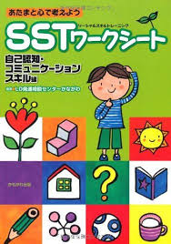 オンラインで読む あたまと心で考えようsst ソーシャルスキルトレーニング ワークシート 自己認知 コミュニケーションスキル編 オンライ ン npoフトゥーロld発達相談センターかながわ オンラインで読む オンライ ン ソーシャルスキル 勉強 アプリ