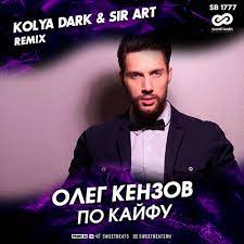 Daniel farrant & paul rawson keep the faith strong: Pop Oleg Kenzov Po Kajfu Kolya Dark Sir Art Remix 2020 Fresh Records Eksklyuzivnye Novye I Svezhie Mp3