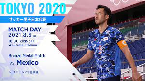 日本 vs メキシコ 埼玉スタジアム2002 決勝：8月7日 20:30 ブラジル vs スペイン 横浜国際総合競技場 6日・日本×メキシコ戦：放送予定 地上波：nhk eテレ インターネット：nhknオリンピック特設サイト ※各競技の日程などに Yxru7gim0qrfom