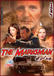 Now that the academy awards have (belatedly) handed out their golden statuettes to 2020's finest, cinephiles can finally concentrate all of their attention on 2021, which to date has delivered a wealth of great fiction. The Marksman 2020 In 2021 Movie Posters The Marksman Movies