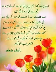 The man who jannah is guaranteed still repented over seventy times a day. Good Morning Islamic Quotes In Urdu Good Morning Urdu Quotes Good Morning Quotes Good Morning Flowers Quotes Morning Dua