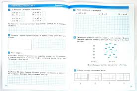 второго класса ответы контрольные работы по русскому языку к учебнику канакиной ответы Pgodovaya Kontrolnaya Po Matematike 2klass 3 Klass Matematika Vosmoj Klass 2 Klass Matematika