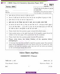 Ncert chemistry class 12 solutions pdf ncert solutions for class 12 chemistry pdf in hindi medium note in hindi. Cbse Class 12 Chemistry Previous Year Question Paper 2012 Pdf