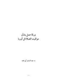 اعرف مواقيت اوقات اذان الصلاة مثل islamic finder و muslim pro و islamicity و halal trip. Download Book 4967 Prayer Time In Europe Pdf Noor Library