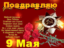 Это самый важный, самый удивительный праздник для всех поколений! Pozdravleniya S 9 Maya Samoe Interesnoe V Blogah