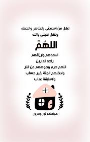 لكل من أسعدني بالظاهر والخفاء ولكل أحبتي بالله الله م أسعدهم وارزقهم راحه الدارين اللهم حرم وجوههم عن النار و quran quotes love photo quotes islam facts