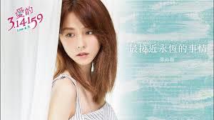 ©2020 corporation iirose, all rights reserved. é‚µé›¨è–‡ivy Shao æœ€æŽ¥è¿'æ°¸æ†çš„äº‹æƒ… æ±æ£®å‰µä½œ æ„›çš„3 14159 ç‰‡å°¾æ›² å®˜æ–¹official Mv Youtube