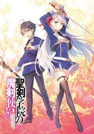 Читать Мастер демонического клинка из академии «Святого Меча» / Seiken  Gakuin no Maken Tsukai онлайн мангу. Манга онлайн.
