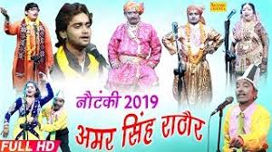 Full Nautanki à¤µ à¤° à¤à¤®à¤° à¤¸ à¤¹ à¤° à¤  à¤° Veer Amar Singh Notanki Laxmi Theater Sangeet Party Youtube Oposite to other folk drama forms, woman. full nautanki à¤µ à¤° à¤à¤®à¤° à¤¸ à¤¹ à¤° à¤  à¤° veer amar singh notanki laxmi theater sangeet party
