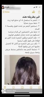 Pin By Bloggerista89 On Hair Care Styles العنايه بالشعر Long Hair Styles Hair Styles Hair