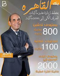 We did not find results for: Ø¨Ø§Ù†ÙƒÙŠØ± Ø¨Ù†Ùƒ Ø§Ù„Ù‚Ø§Ù‡Ø±Ù‡ ÙŠØ®Ø·Ø· Ù„Ø²ÙŠØ§Ø¯Ø© Ø¹Ø¯Ø¯ Ù…Ø§ÙƒÙŠÙ†Ø§Øª Ø§Ù„ØµØ±Ø§Ù Ø§Ù„Ø¢Ù„ÙŠ Ø¥Ù„Ù‰ 2000 Ù…Ø§ÙƒÙŠÙ†Ø©
