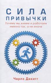 скачать книгу на пределе неделя без жалости к себе Oblozhka Knigi Sila Privychki Knigi Knigi Dlya Chteniya Motiviruyushie Knigi