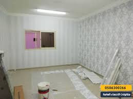 ورق جدران مقاولات الاحساء العامة 0506300266