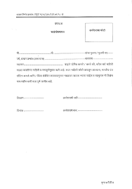 Self Declaration Format Marathi Pdf Self Declaration Document Sharing
