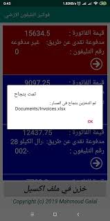 The description of فاتورة التليفون الارضي app. ÙÙˆØ§ØªÙŠØ± Ø§Ù„ØªÙ„ÙŠÙÙˆÙ† Ø§Ù„Ø§Ø±Ø¶ÙŠ For Android Apk Download